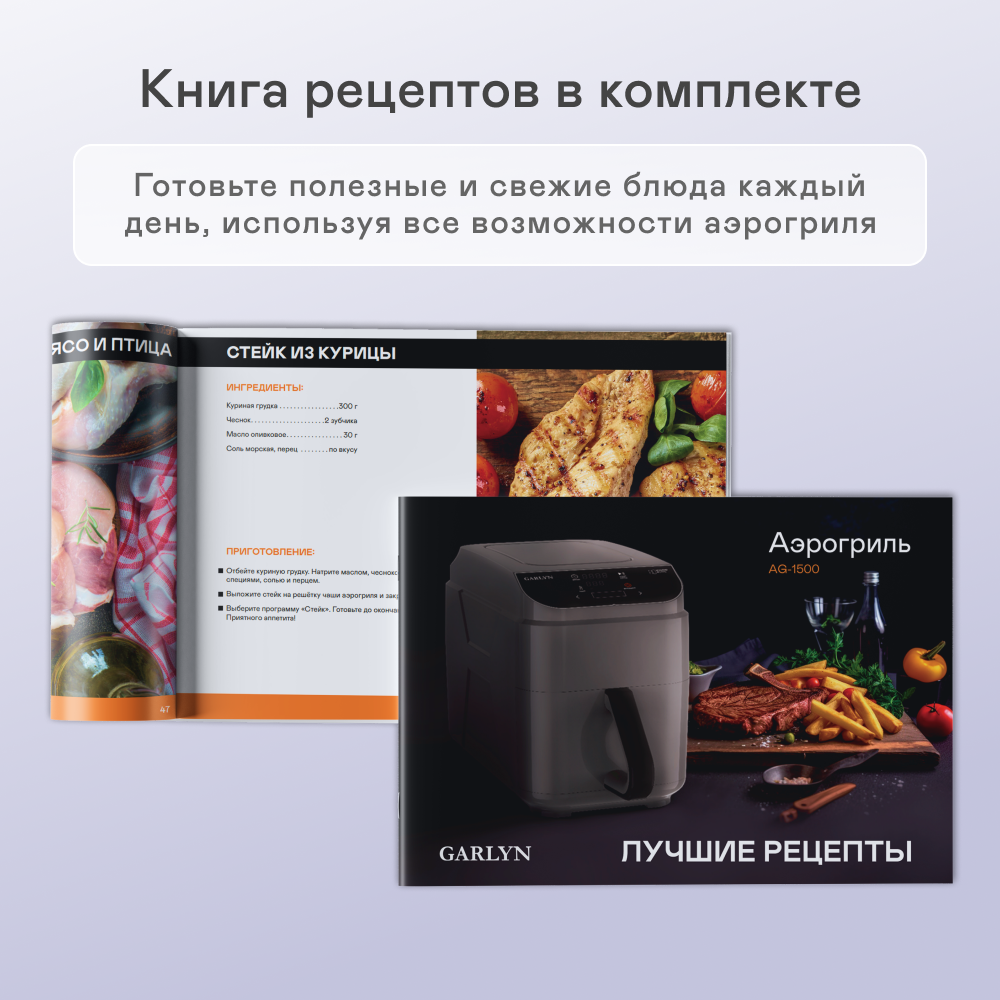 9171714 Аэрогриль GARLYN AG-1500 серый STDN-0140410 - Вид №11