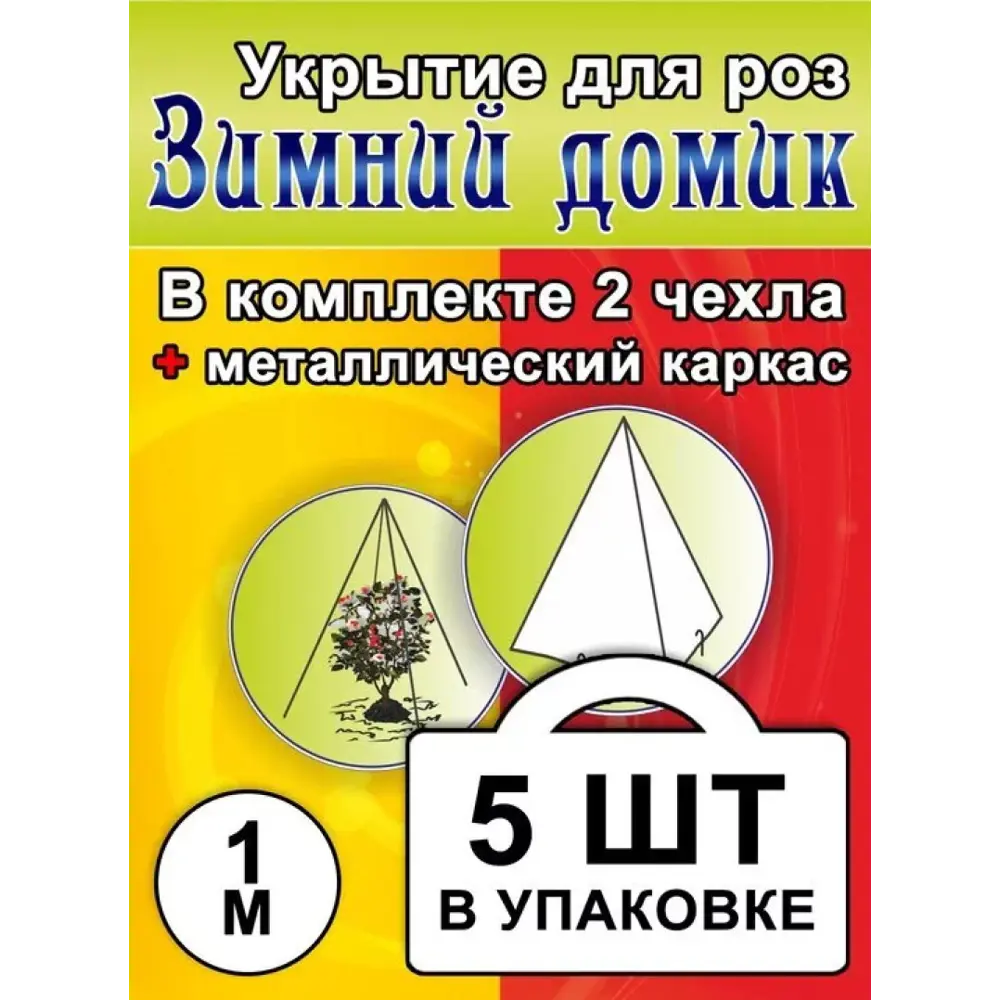 90408749 Укрытие для роз каркасное Удачный сезон 1001-5 Зимний домик 0.5x0.5 м сталь STLM-0218754