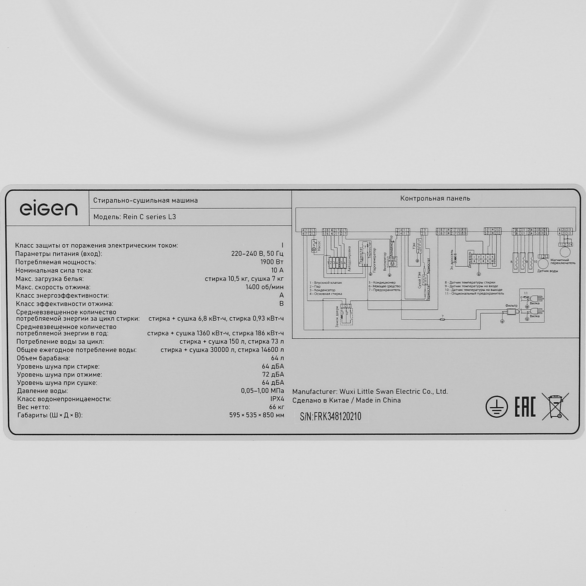 9048298 Стирально-сушильная машина Eigen Rein C series L3 белый STDN-0119973 - Вид №11