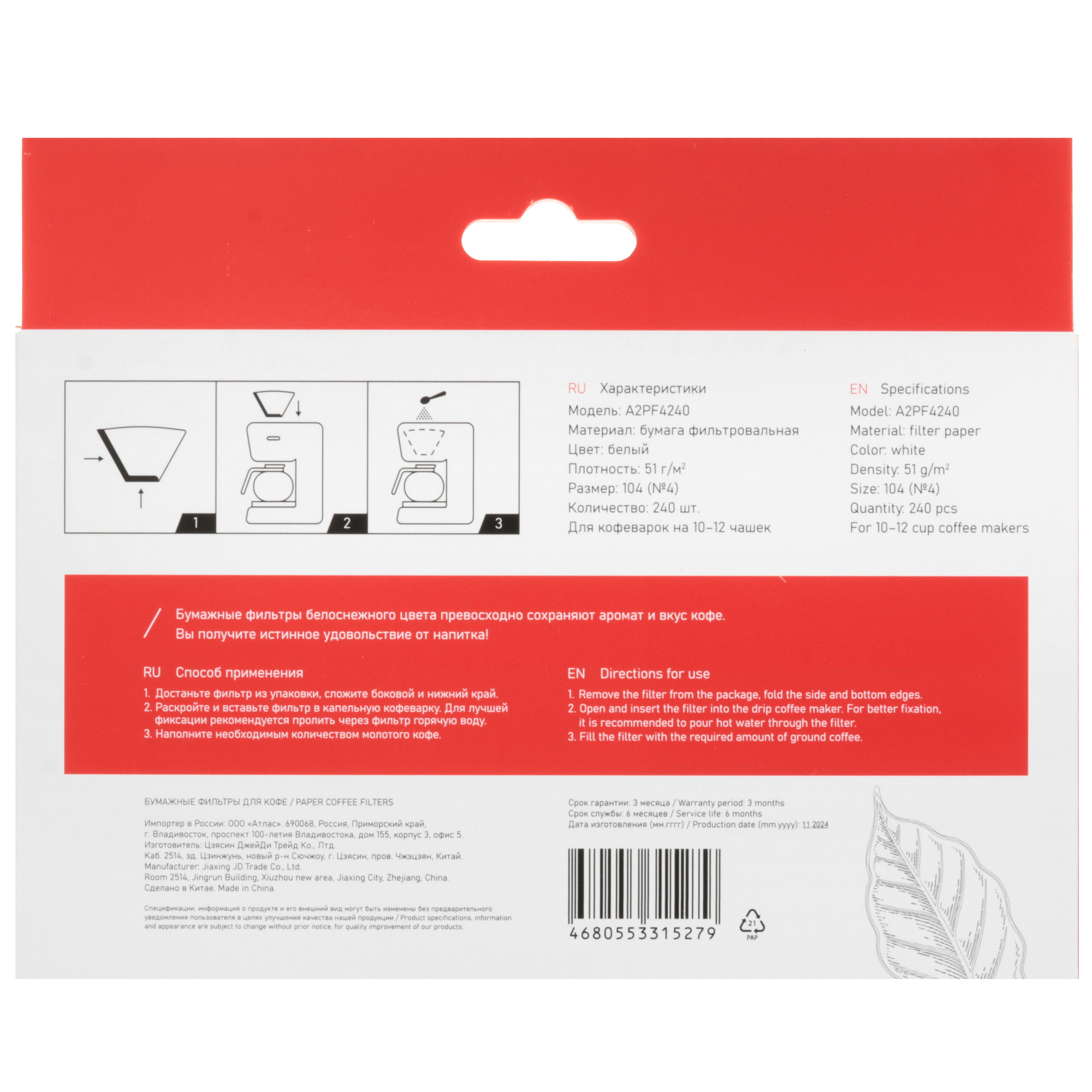5473442 Одноразовые фильтры Aceline A2PF4240 №4 белый STDN-0144416 - Вид №3