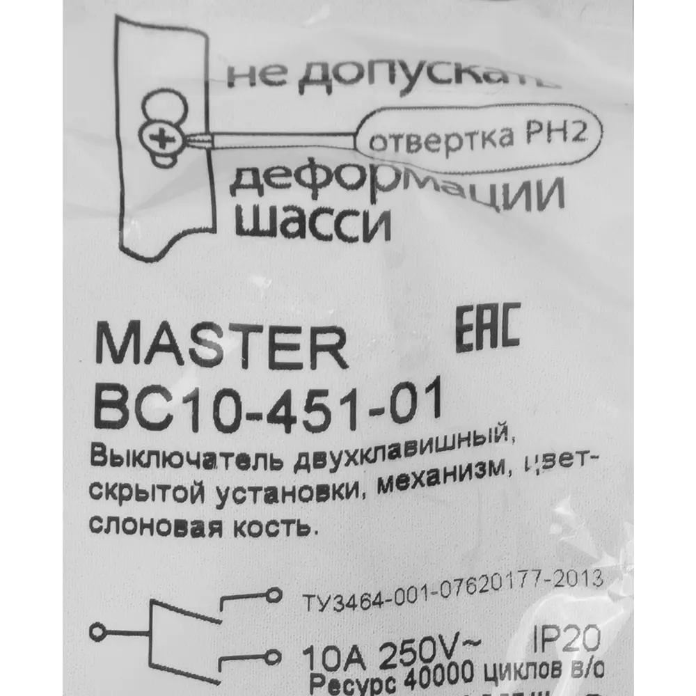 Выключатель встраиваемый Hegel Мастер 2 клавиши цвет слоновая кость STLM-2048767 - Вид №6