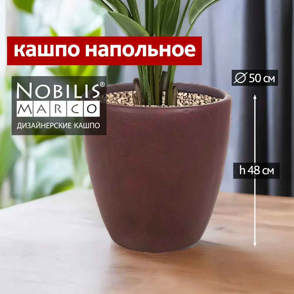 Кашпо Round Nobilis marco d 50 см 48 см 99.4 л полистоун серый / серебристый без автополива