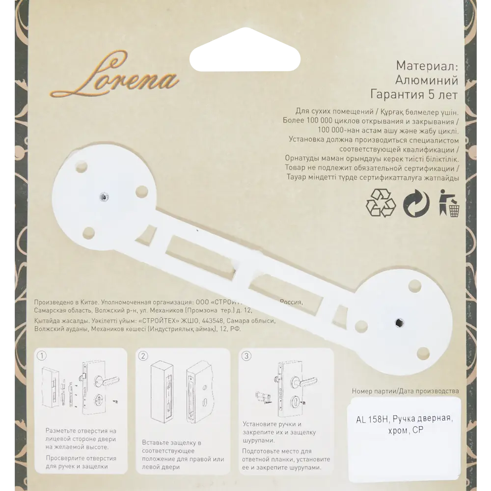 Santreyd Дверные ручки 158H в стиле хром для межкомнатных дверей 85221078 STLM-1391664 - Вид №2