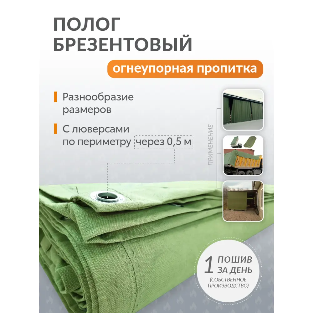 Тент укрывной Поволжский Центр РТИ 2x4м 460г/м² зеленый