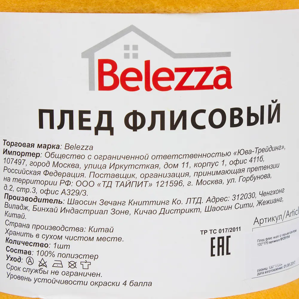 Плед 130x170 см флис цвет жёлтый с серым кантом 18619987 STLM-2054994 Santreyd  - Вид №4