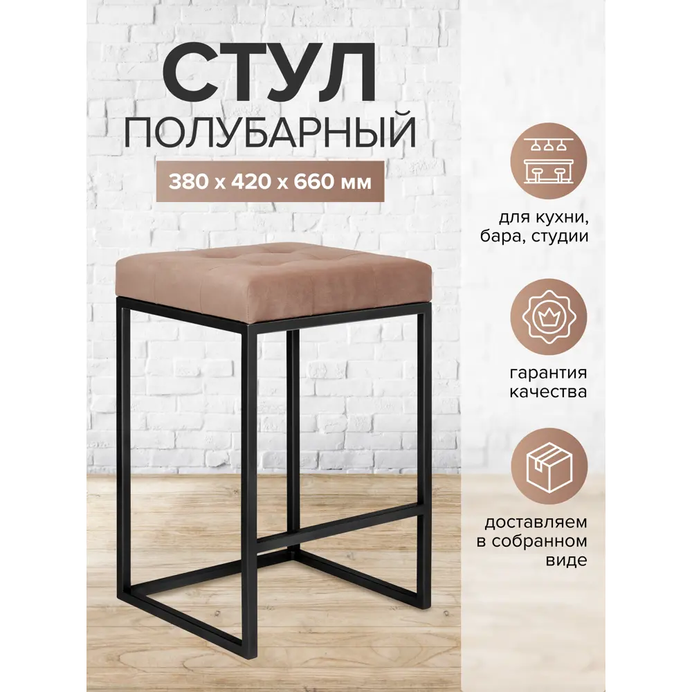 Стул полубарный Greenween Soho Mocco 42x66x38 см цвет черный