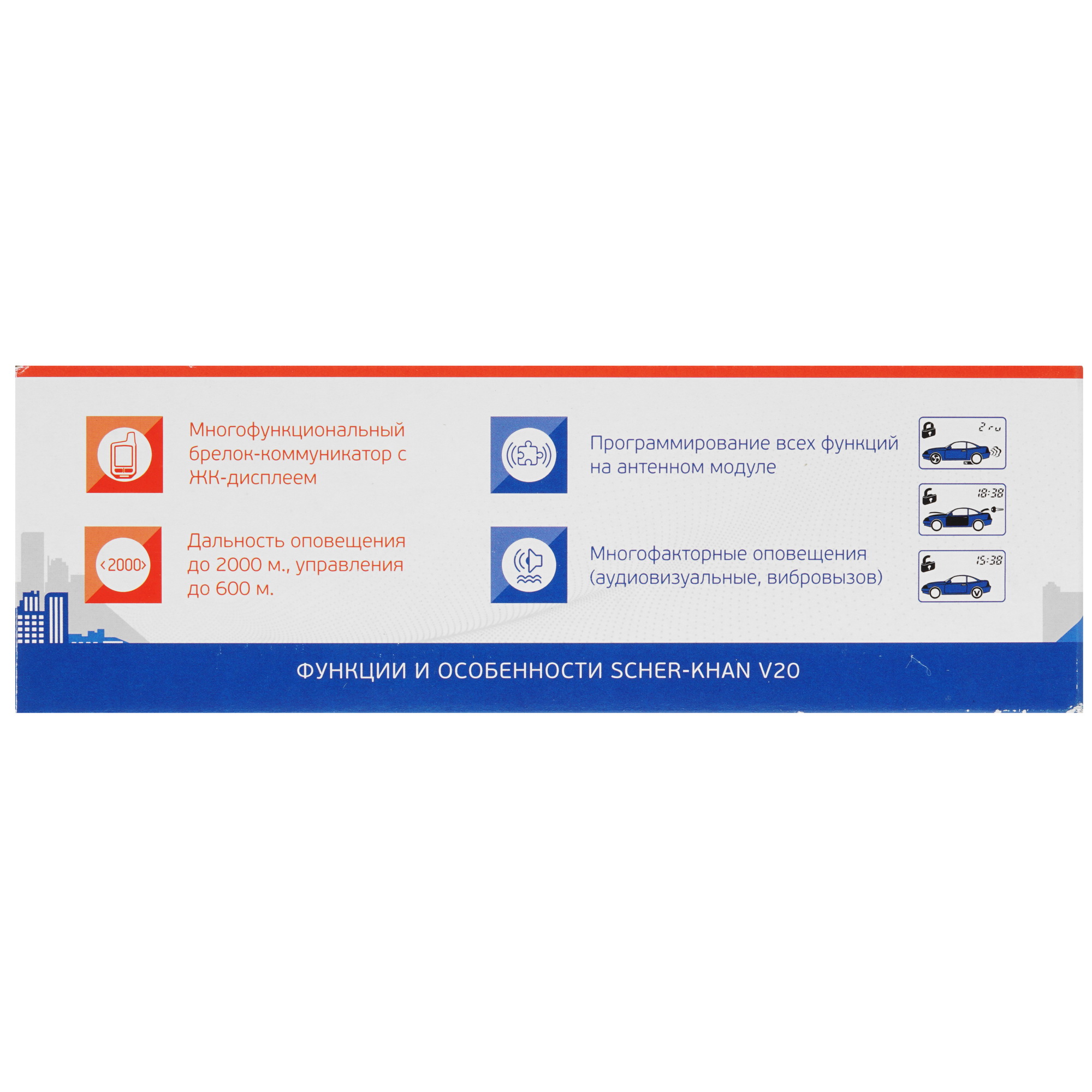 9914421 Автосигнализация SCHER-KHAN V20 STDN-0107589 - Вид №6