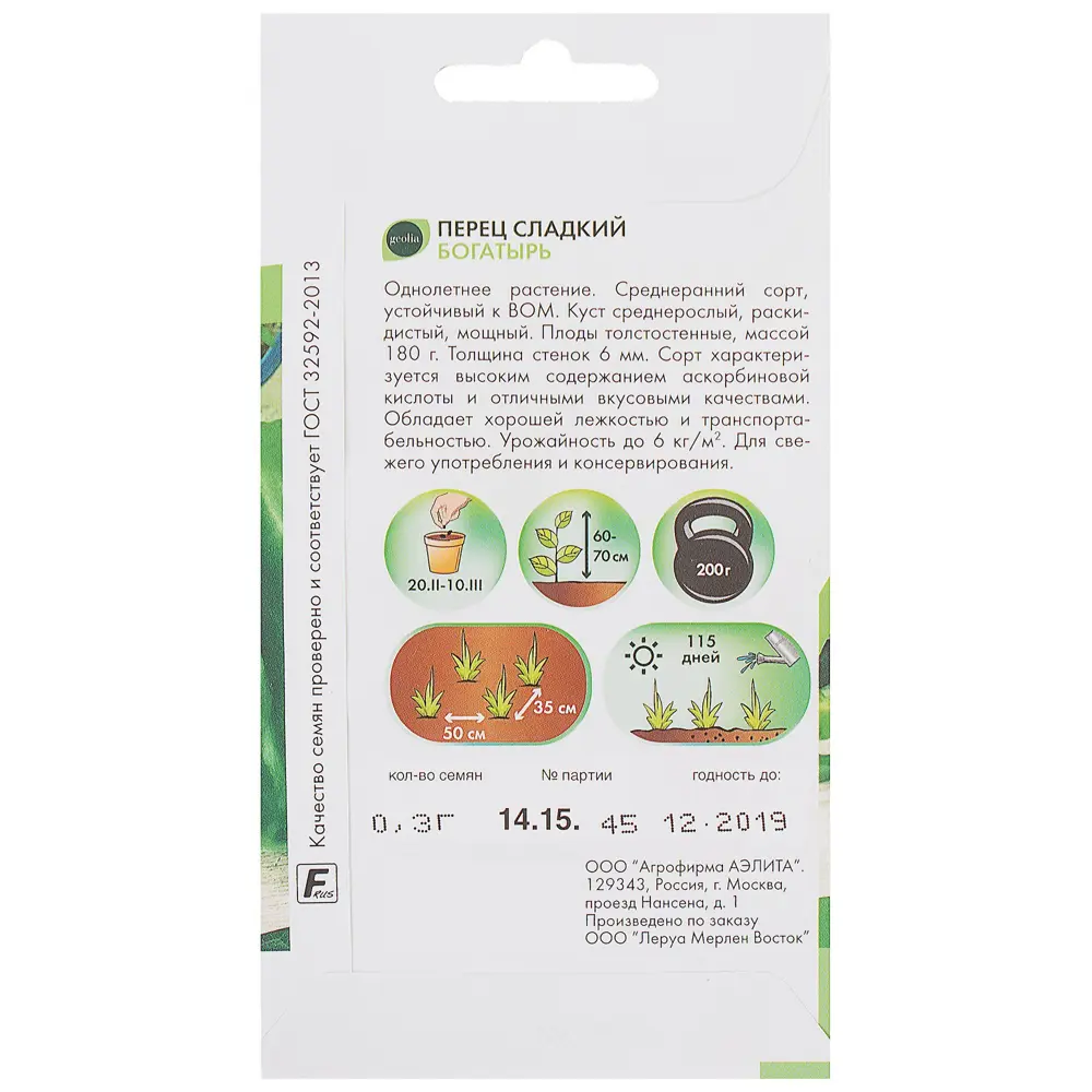 Семена сладкого перца Geolia Богатырь - мощный урожайный сорт 17585172 STLM-0008355 - Вид №1