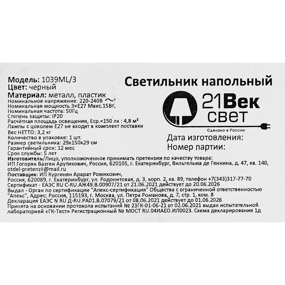 Торшер 21 Век-свет 1039ML/3 цвет черный STLM-2014374 - Вид №9