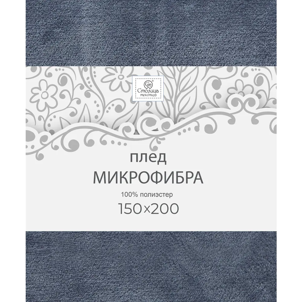 Плед 150x200 см микрофибра цвет серый Santreyd Плед Микрофибра STLM-2079830 - Вид №3