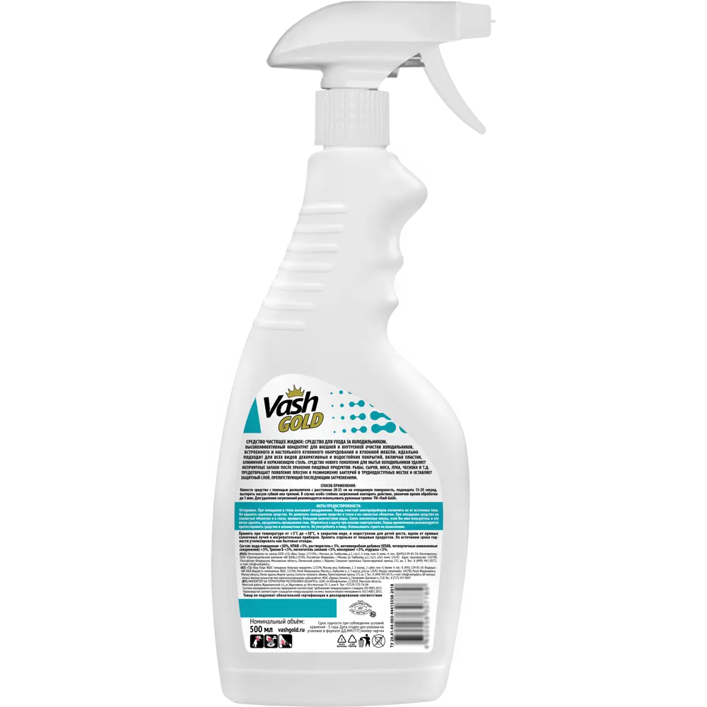 Средство для холодильника Vash Gold 500 мл STLM-2054231 - Вид №1