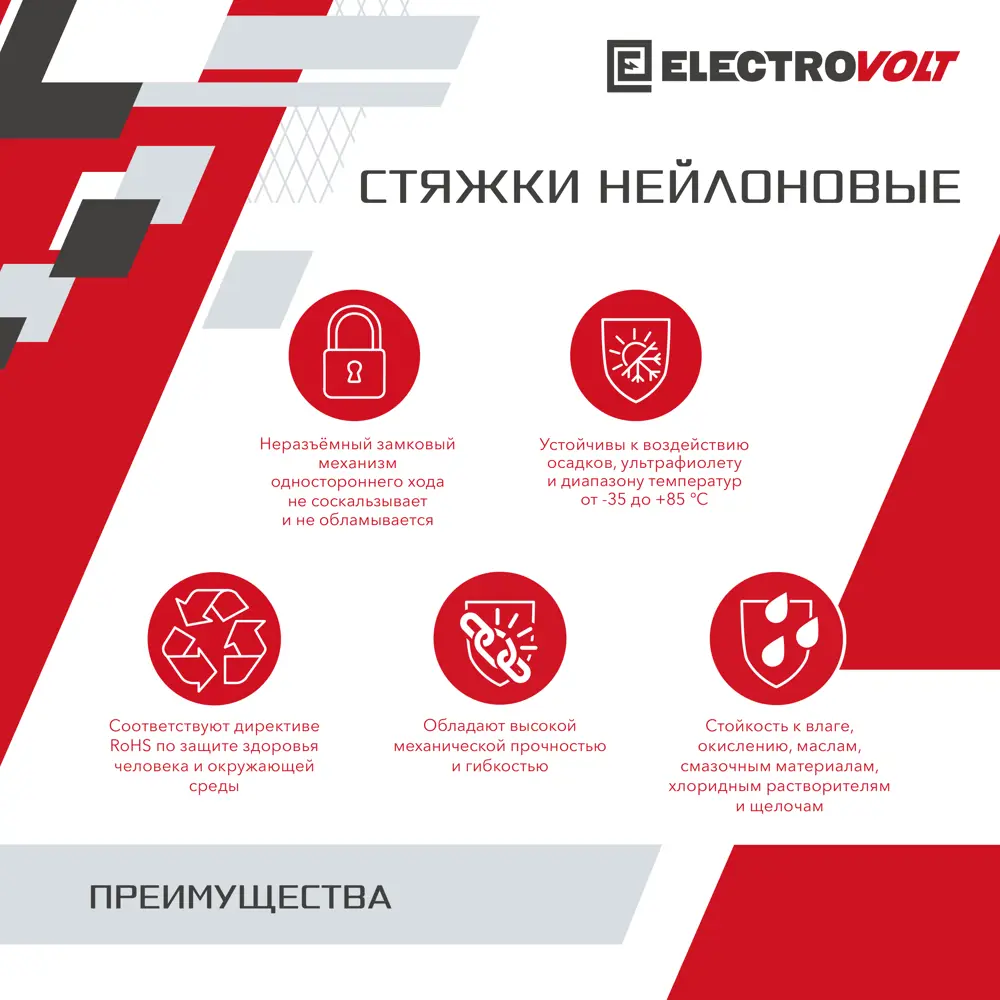 Кабельная стяжка Electrovolt 2.5x100 мм нейлон цвет черный 100 шт.