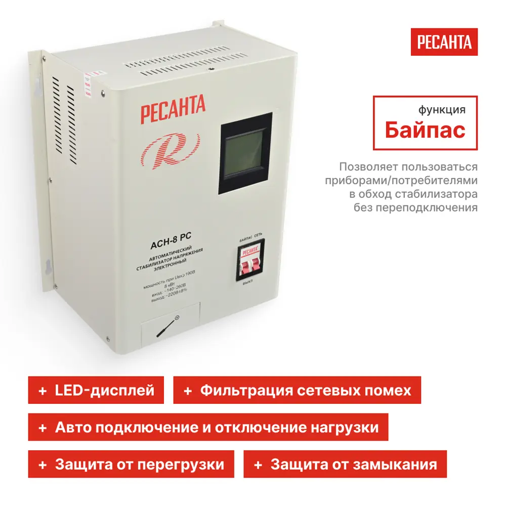 Стабилизатор напряжения Ресанта АСН-8 РС 8 кВт STLM-2167592 - Вид №2