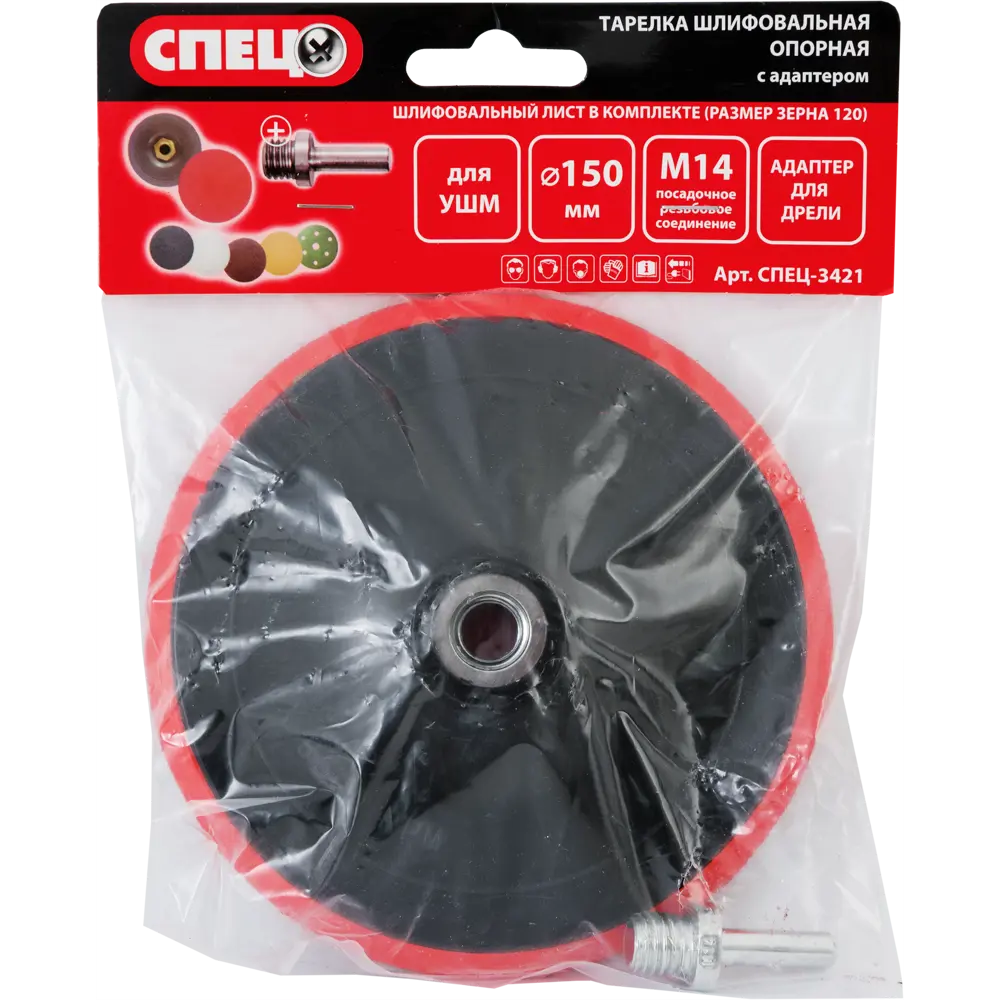 Тарелка опорная для УШМ Спец 150 мм STLM-2003832 - Вид №3