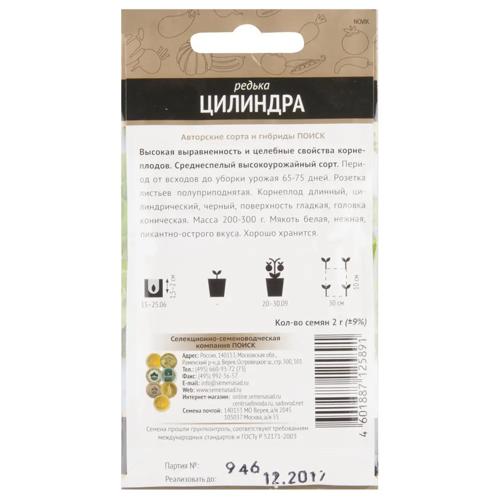Семена Редька «Цилиндра» 17234575 STLM-2097871 ПОИСК  - Вид №1