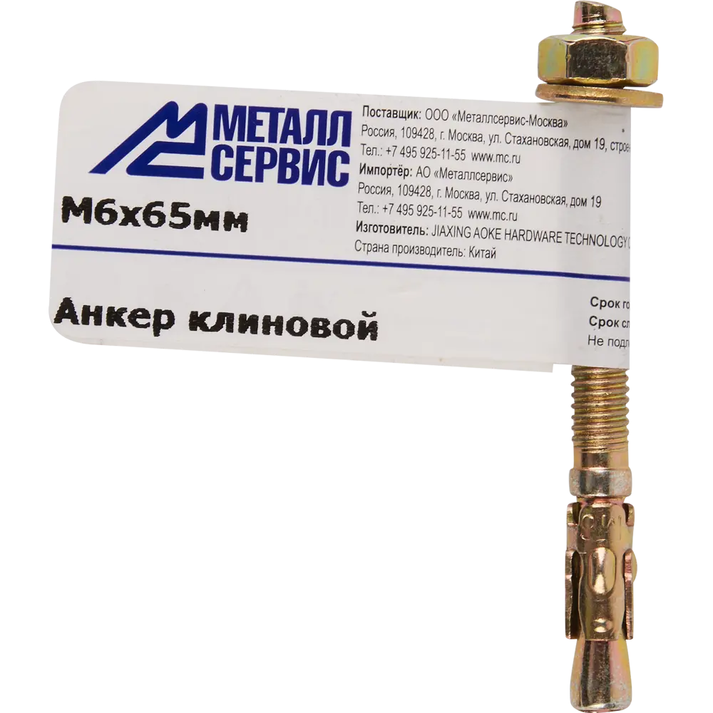 Клиновой анкер 6x65 мм оцинкованная сталь 84575352 STLM-2004729 Santreyd  - Вид №3