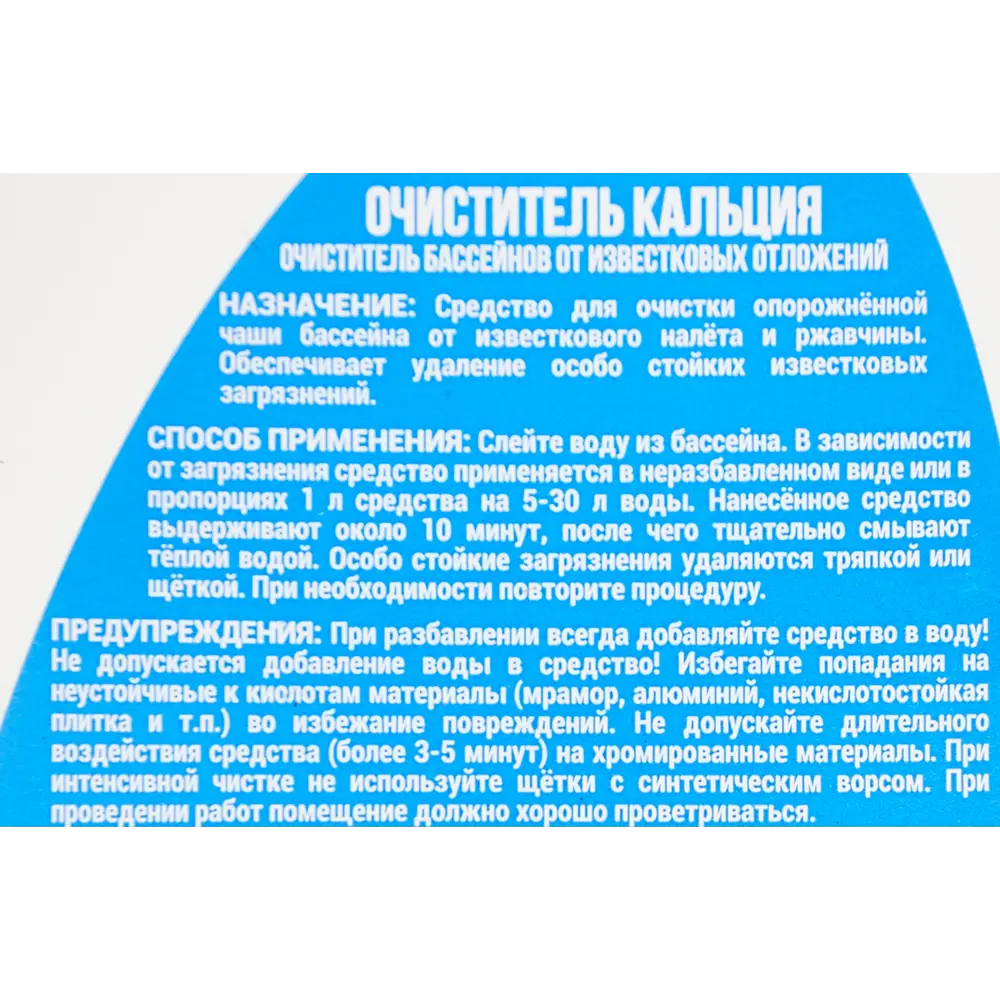 Средство PurePool от известковых отложений бассейна 0.75л Santreyd STLM-2088449 - Вид №2