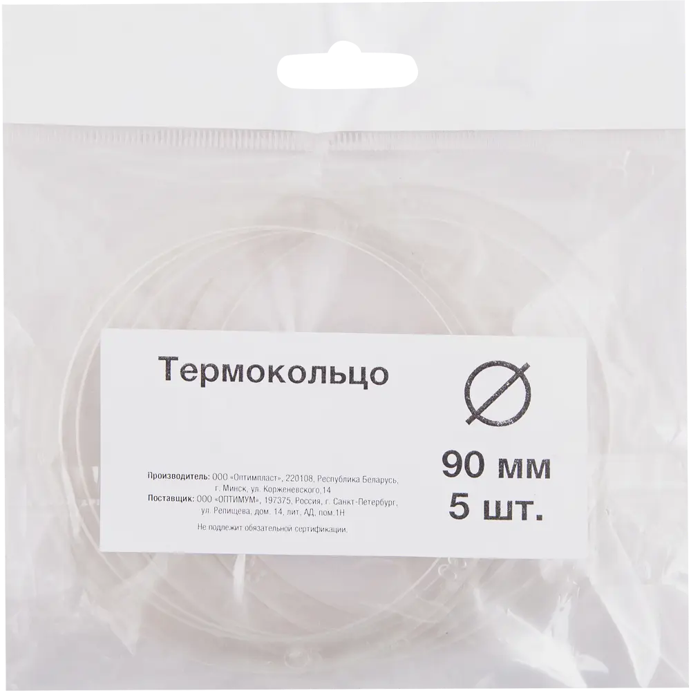 Santreyd Термокольца для натяжных потолков Ø90 мм, 5 шт - защита от деформации 82108967 STLM-0019190 - Вид №1