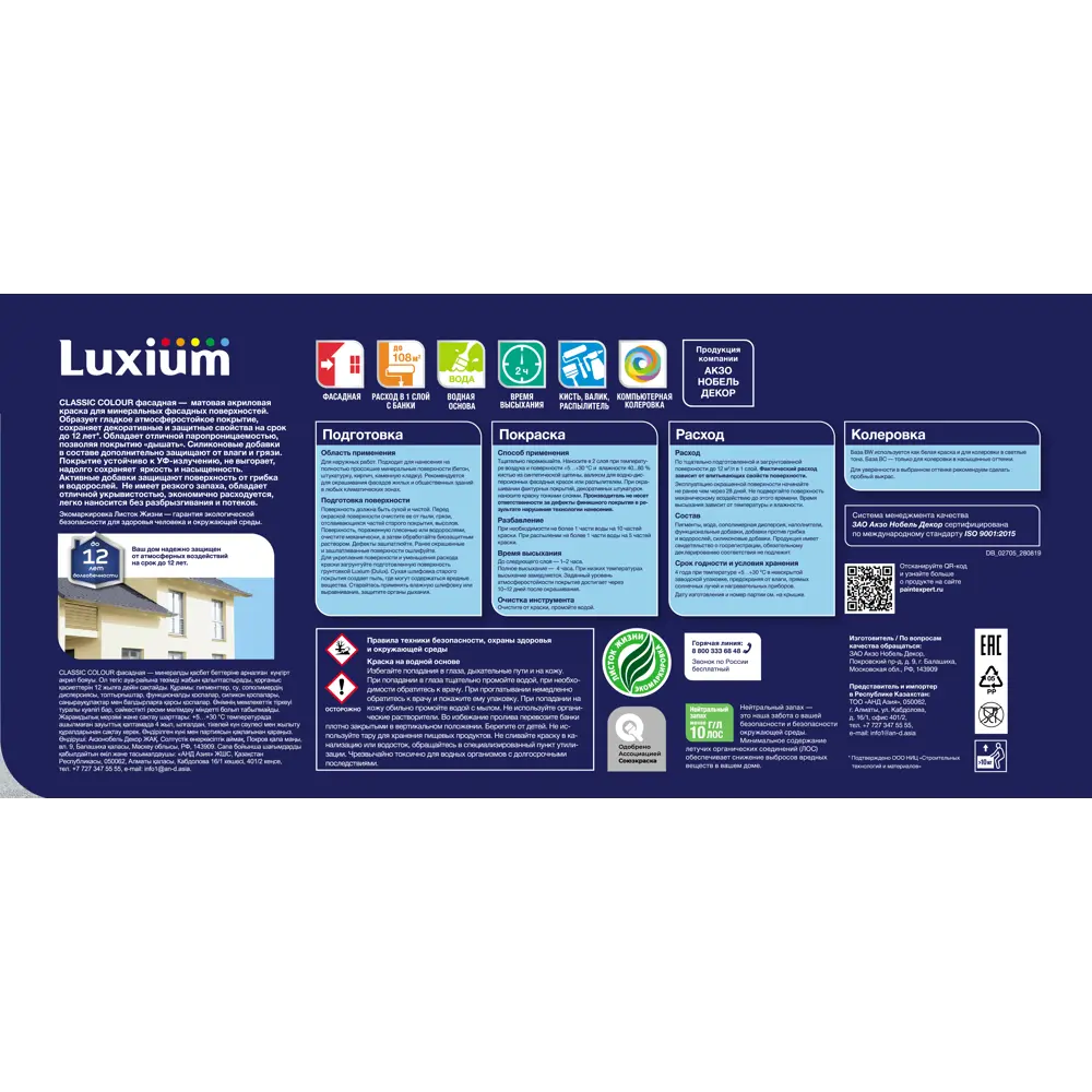 Фасадная краска Luxium Classic Colour матовая цвет белый база BW 9 л STLM-2070237 - Вид №2