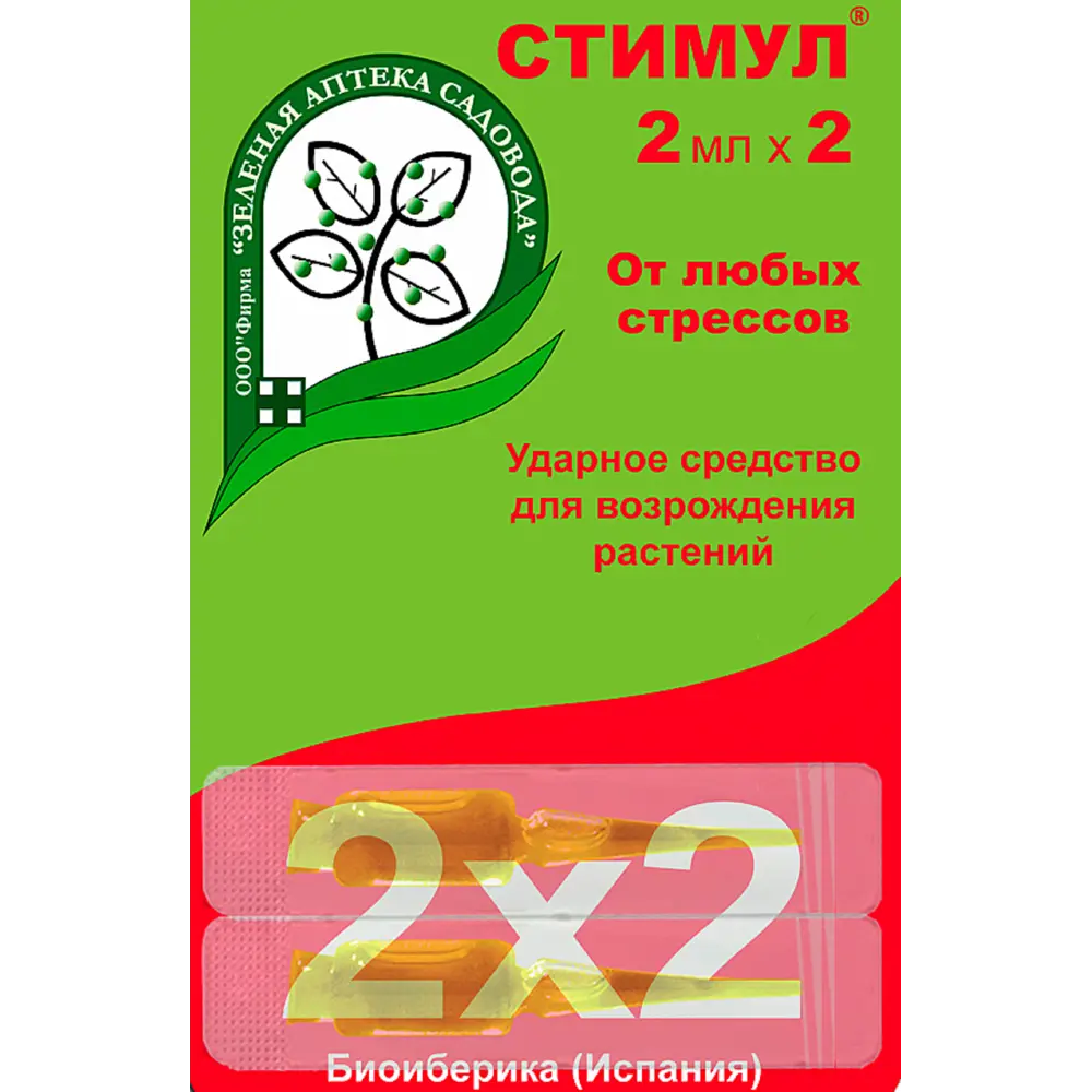 Средство для защиты растений от стрессов Стимул 2x2 мл Santreyd STLM-2161019