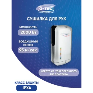 91980089 Сушилка для рук G-teq 8885 PS погружная 2000 Вт цвет серебро STLM-1413589