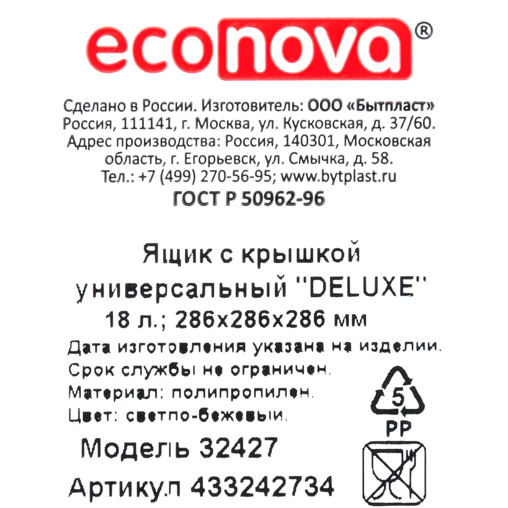 Ящик Santreyd DeLUXE с крышкой для систем хранения 18 л 82679370 Econova STLM-1085048 - Вид №12