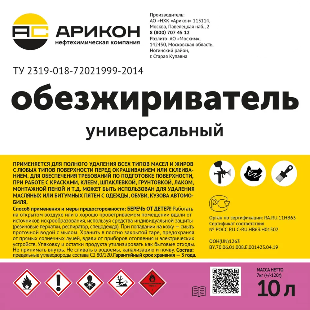 Обезжириватель Арикон 10 л STLM-2057961 - Вид №1