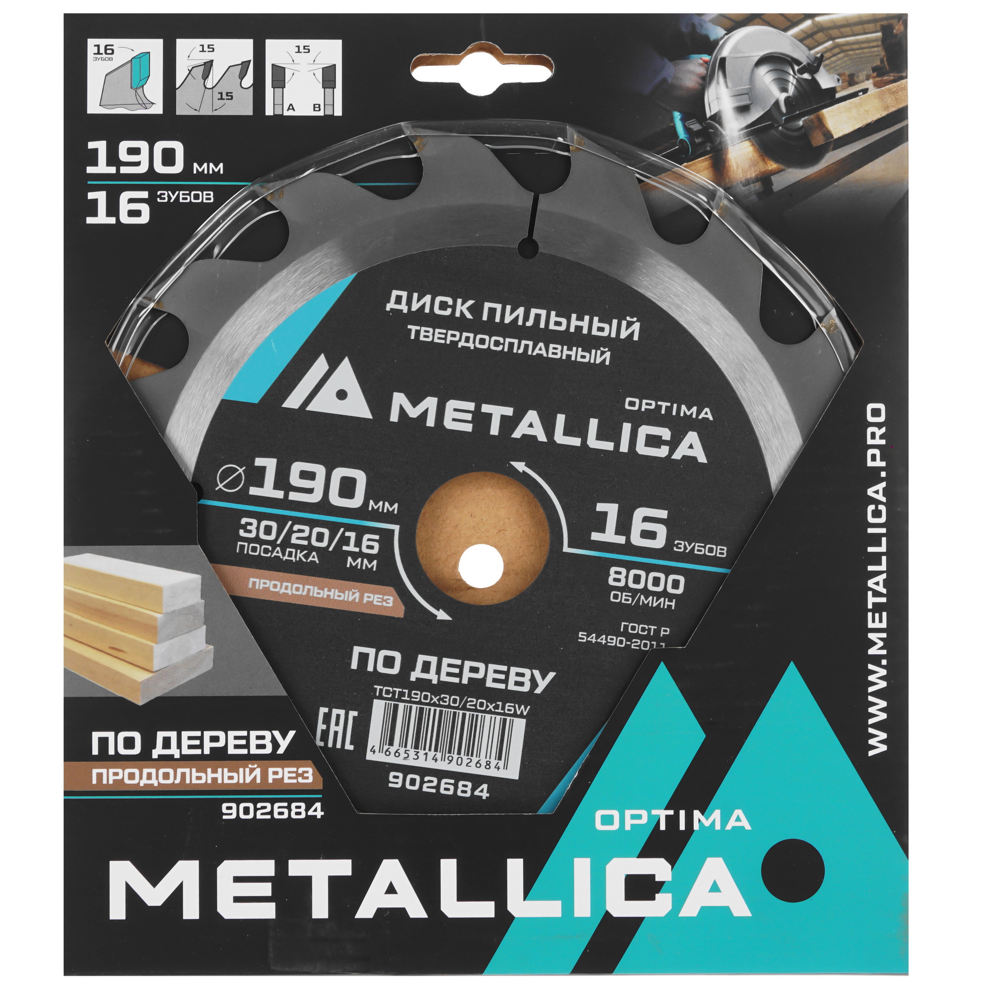 Диск пильный Metallica 902684 9120689 STDN-0063151 - Вид №3