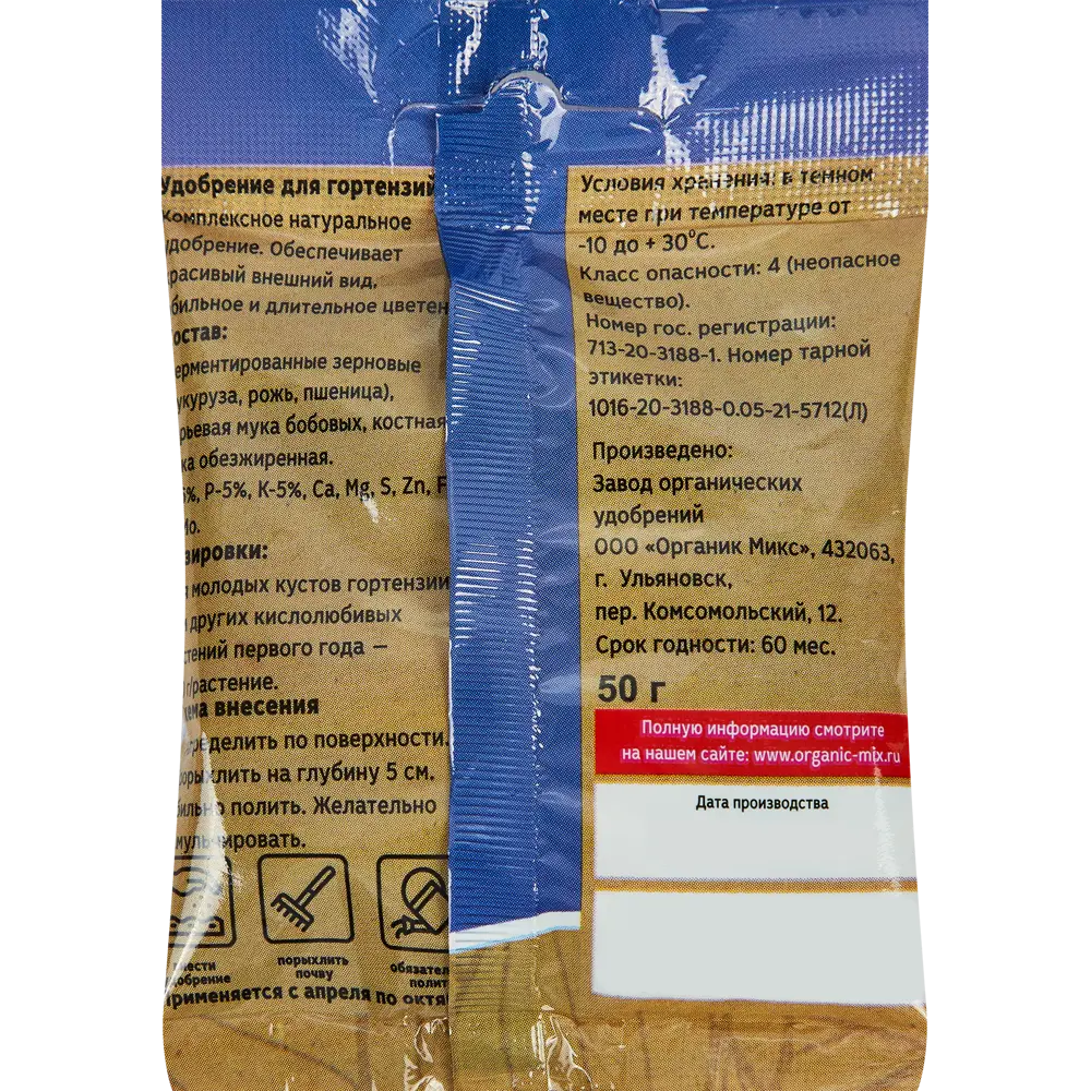 Удобрение Органик Микс для гортензий 50 гр органическое удобрение для гортензий STLM-2020669 - Вид №1