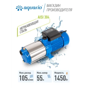 Насос садовый поверхностный Aquario 2814 AMH-125-6P расход 105 л/ч