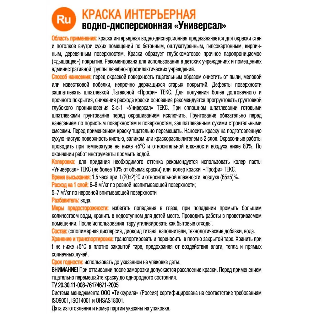 Краска для стен и потолков Текс «Универсал» цвет белый 7 кг STLM-2039992 - Вид №1