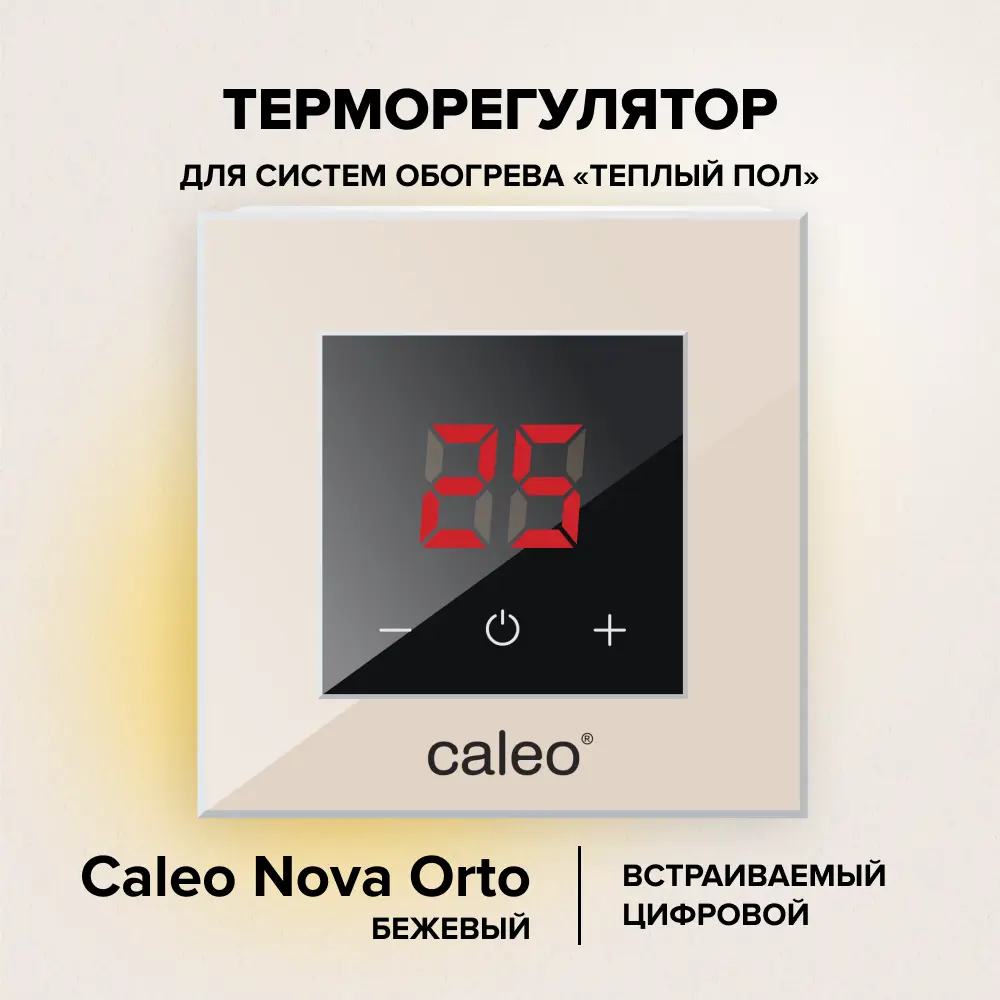 90580656 Терморегулятор цифровой Caleo Nova Orto цвет бежевый STLM-0293863