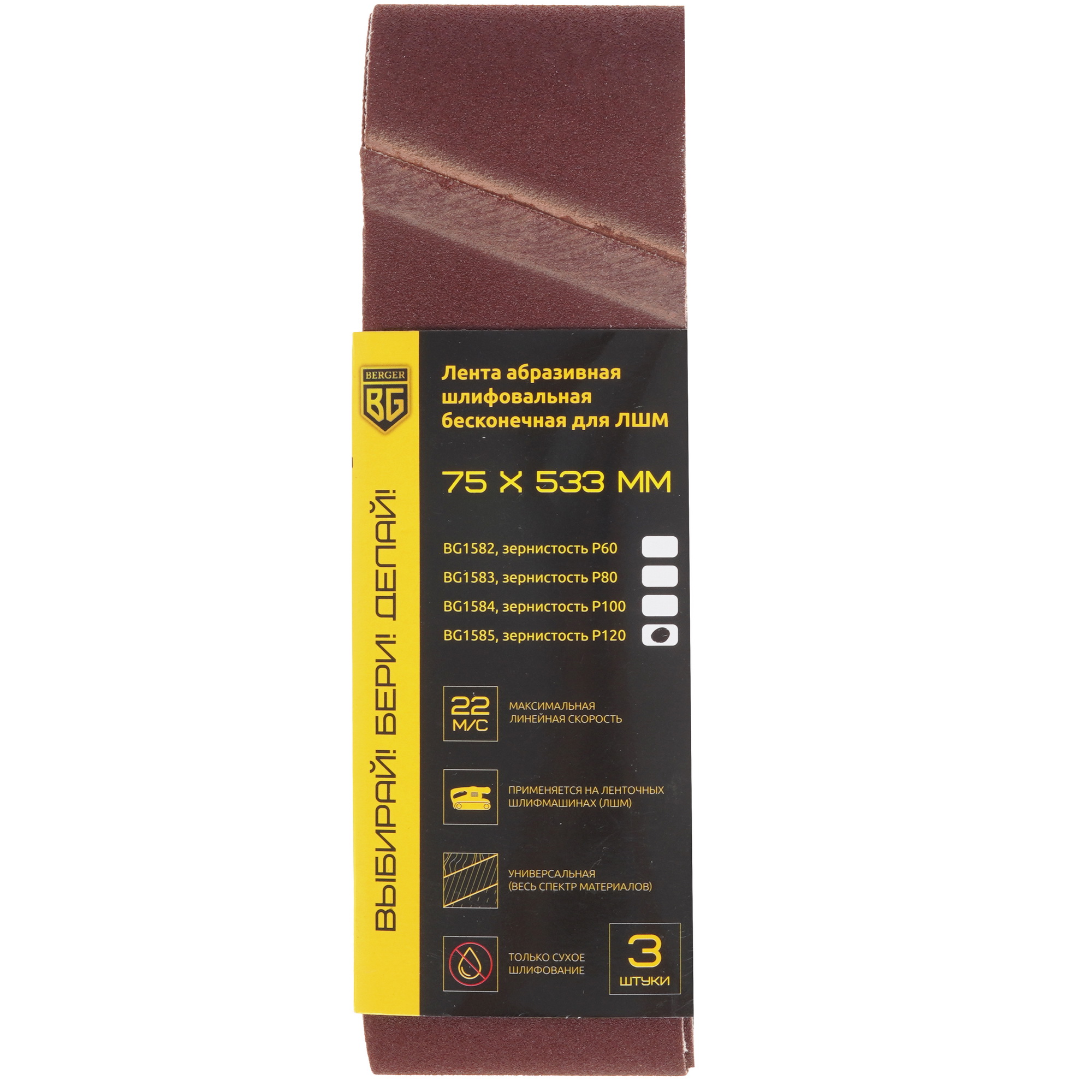 Шлифовальная лента BERGER BG1585 9129491 STDN-0130467 - Вид №2