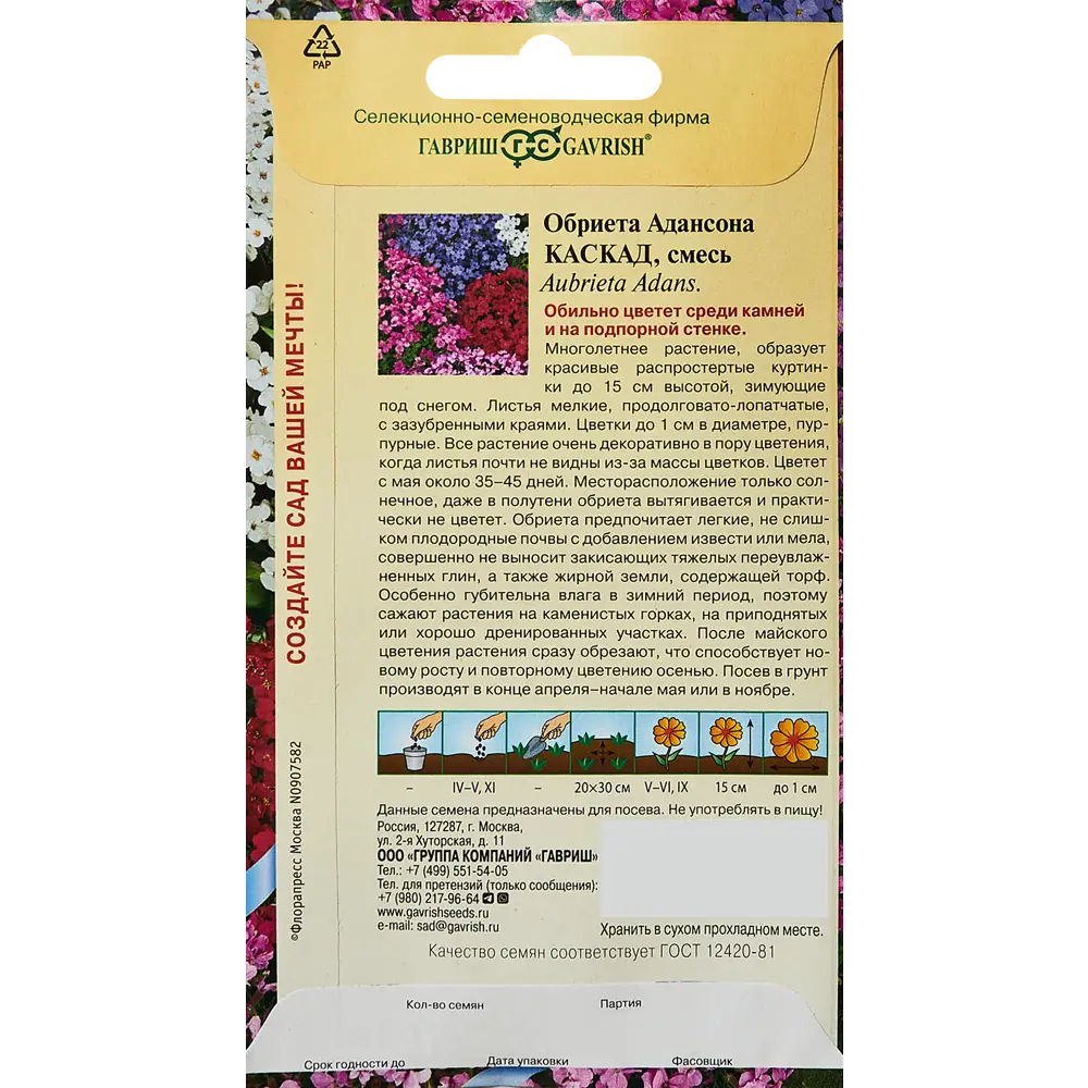 Семена цветов Гавриш обриета Каскад микс 89344863 STLM-2124469  - Вид №1