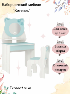 90895672 Туалетный столик с зеркалом Котенок 60x112x37 см цвет белый/голубой STLM-0418841 МЕБЕЛЬСОН
