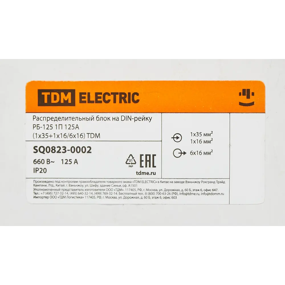 Распределительный блок на DIN-рейку TDM Electric РБ125 1П 125 А STLM-2116917 - Вид №2