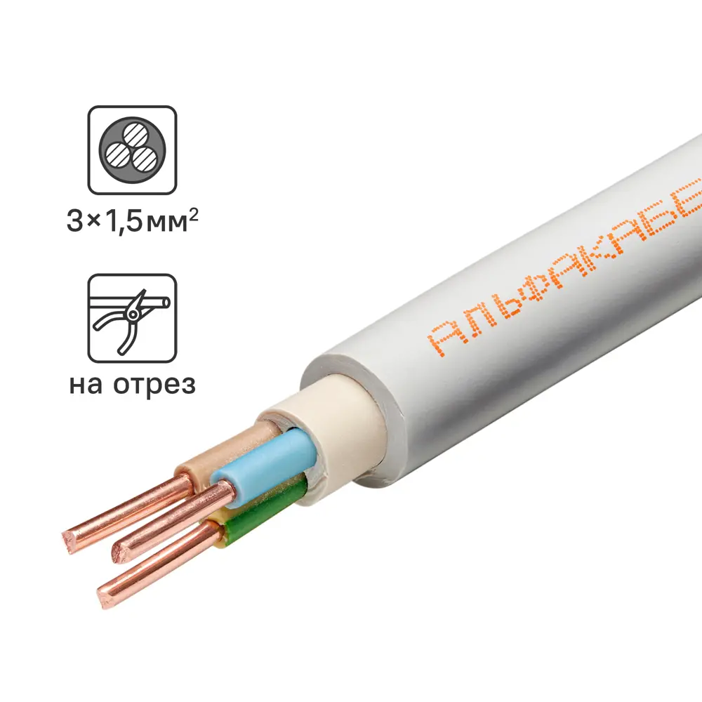 82259071 Кабель Альфакабель NYM 3x1.5, на отрез, ГОСТ STLM-1103299