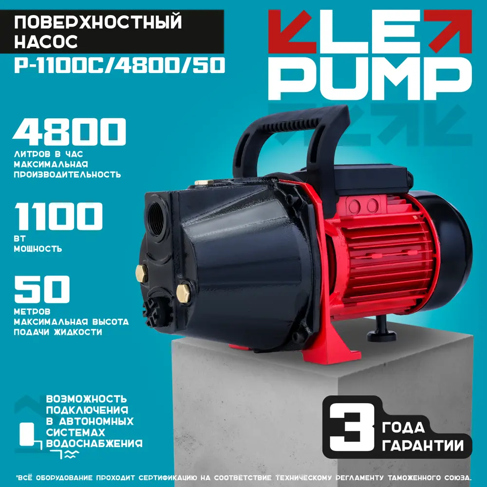 Насос садовый поверхностный Lepump P-1100C/4800/50, 4800 л/ч Santreyd STLM-2030555 - Вид №10