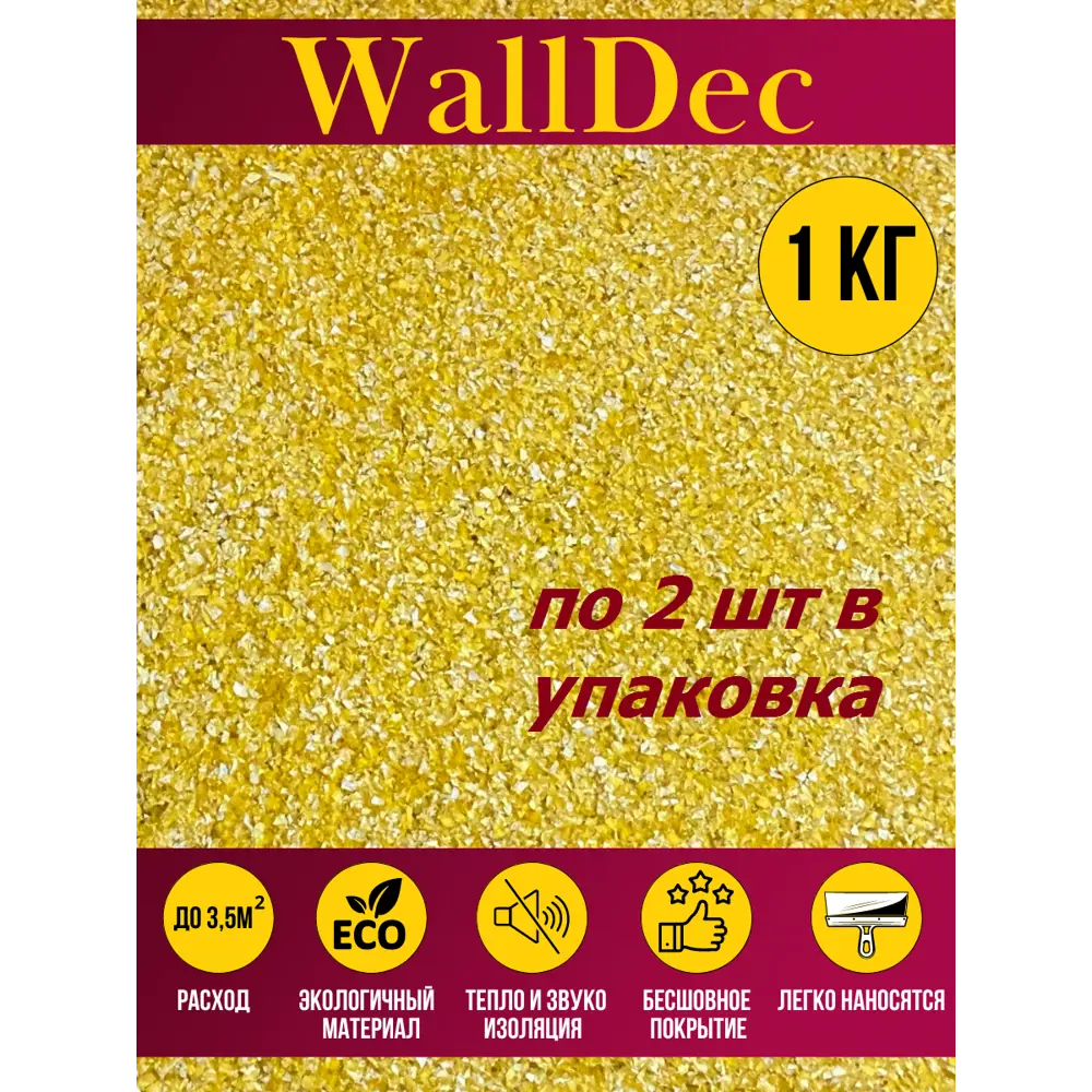 91559492 Жидкие обои WallDec Wd 15-1000 рельефные цвет желтый 1 кг 2 шт STLM-0859561