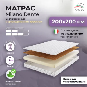 92037837 Матрас All'perrino Milano Dante Mil11/200/200Dn 200x200x11 см беспружинный 2-спальный STLM-1397403