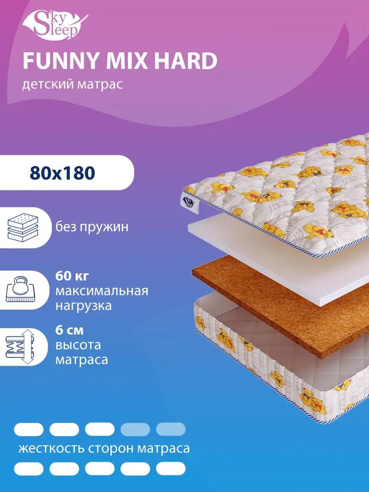 90855398 Матрас SkySleep FUNNY Mix Hard 80x180 см беспружинный, односпальный, ортопедический, кокосовый STLM-1047286