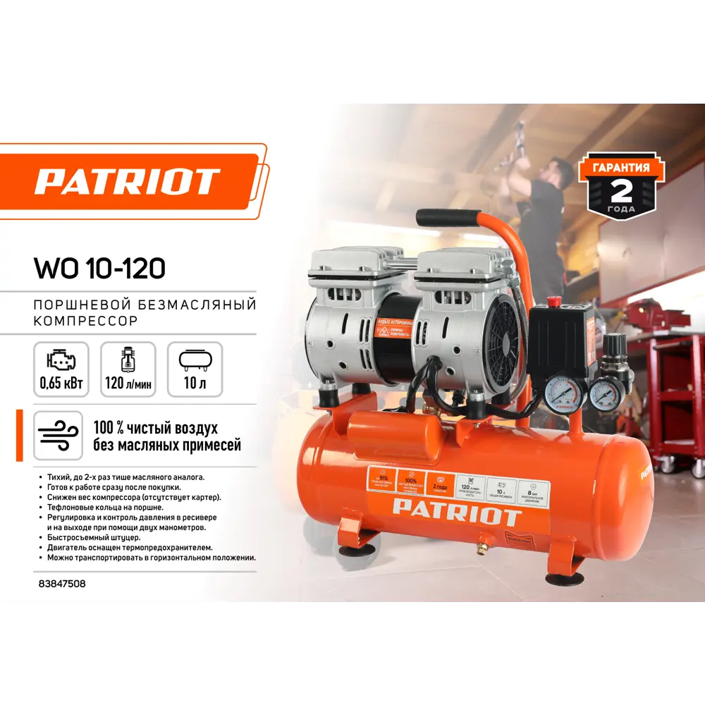 Компрессор безмасляный Patriot WO 10-120, 10 л 120 л/мин 0.65 кВт STLM-2042828 - Вид №1
