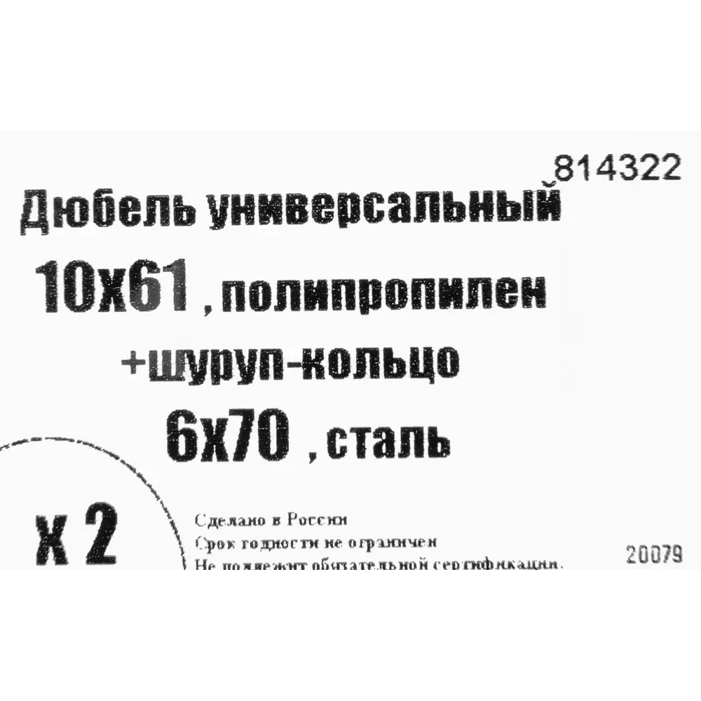 Шуруп-кольцо универсальный дюбель 6х70 мм полипропилен 2 шт. 14271215 STLM-2113734 Santreyd  - Вид №4