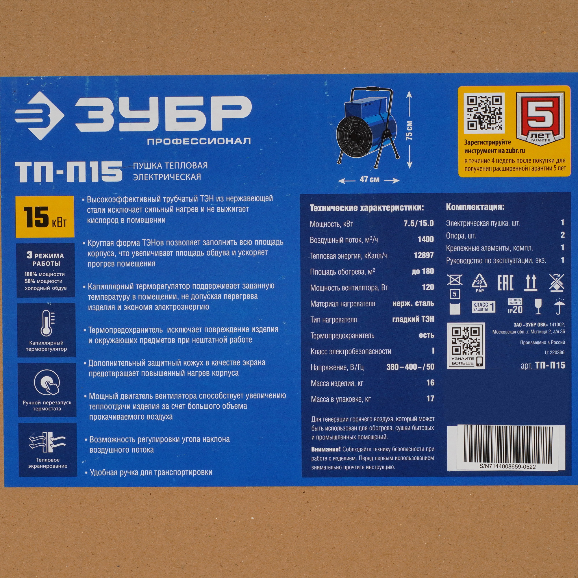 5057227 Тепловая пушка электрическая ЗУБР ТП-П15 STDN-0019406 - Вид №9