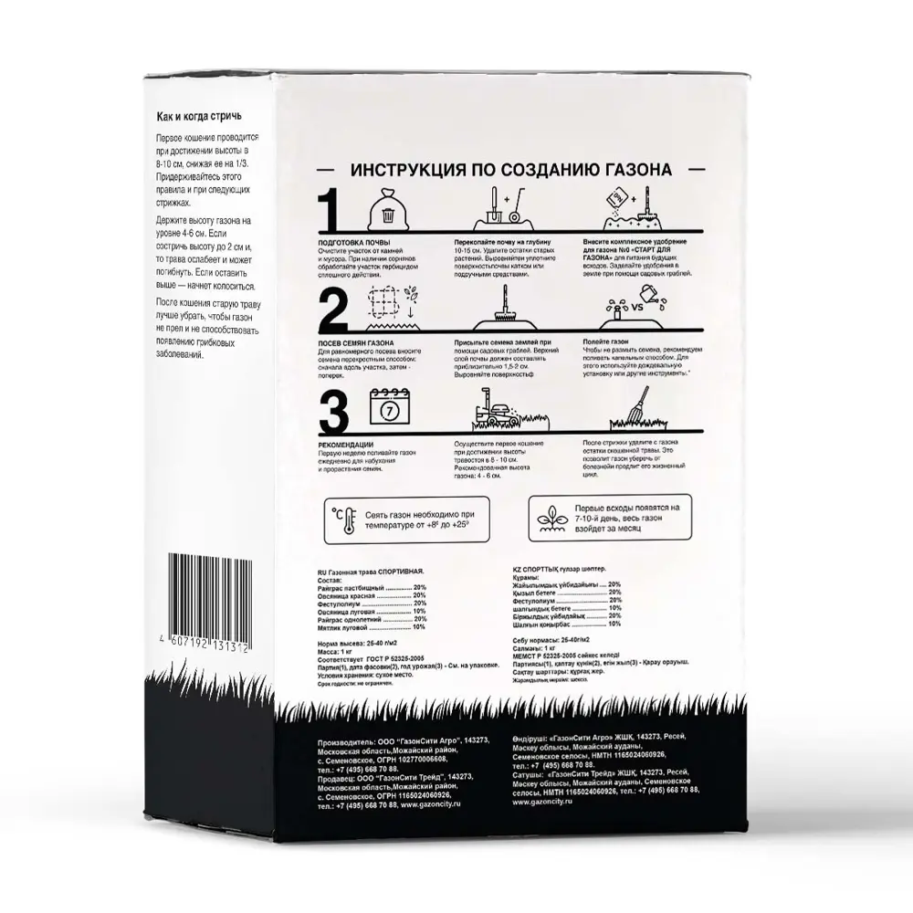 Семена газона Газонcity Спортивный 1 кг STLM-2063297 - Вид №1
