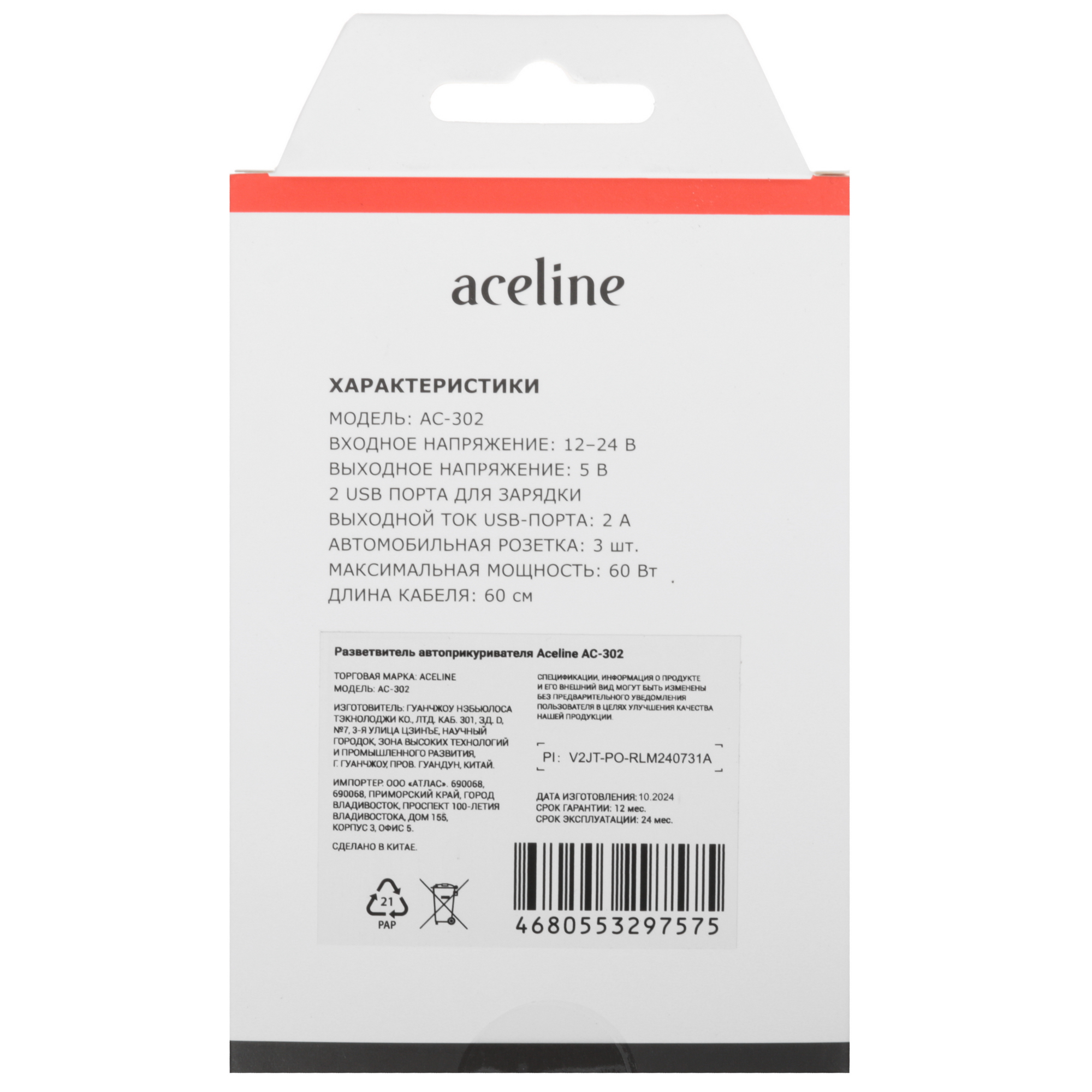 5446235 Разветвитель автоприкуривателя Aceline AC-302 STDN-0113924 - Вид №7