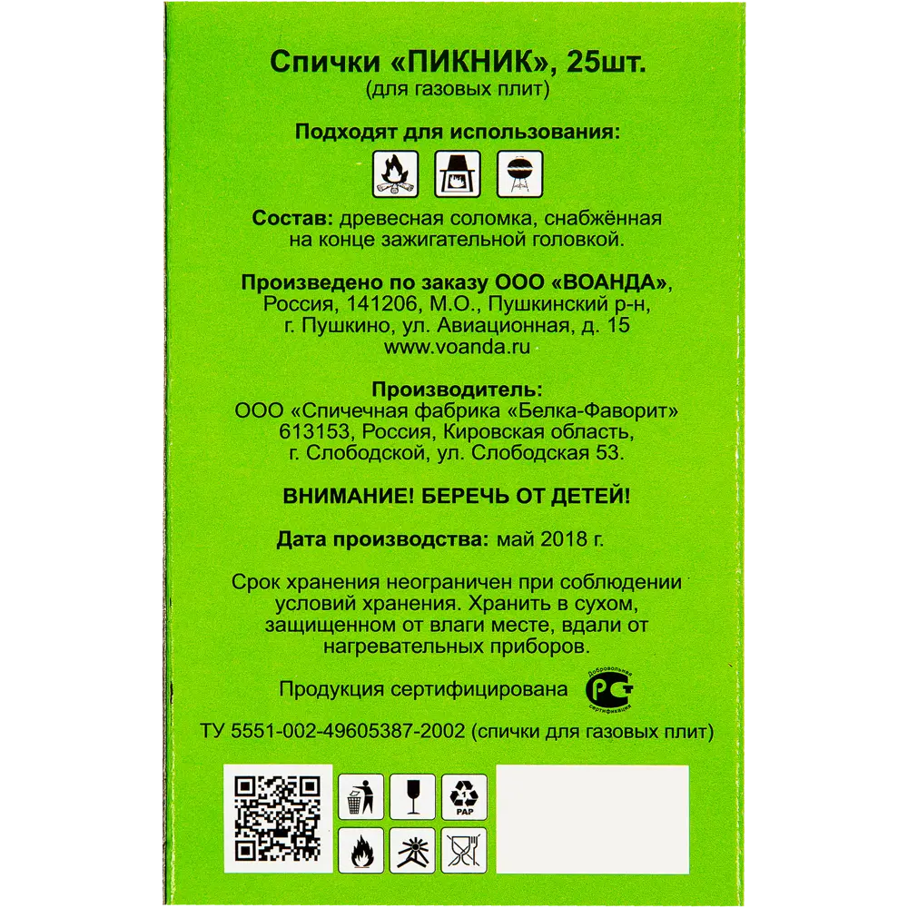 Спички обычные «Пикник», для розжига мангалов, грилей, 25 шт. в коробке Santreyd STLM-2109421 - Вид №1