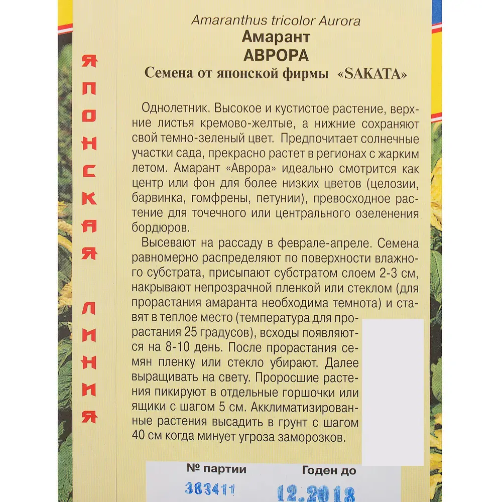 Семена цветов Амарант Аврора кремово-желтый Престиж семена 81931590 STLM-2197758  - Вид №2