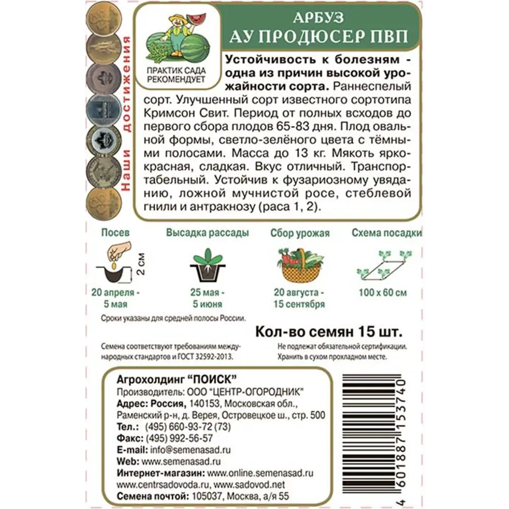 Семена арбуза Продюсер ПВП - сладкий урожай за 90 дней 89401063 ПОИСК STLM-1576330 - Вид №1