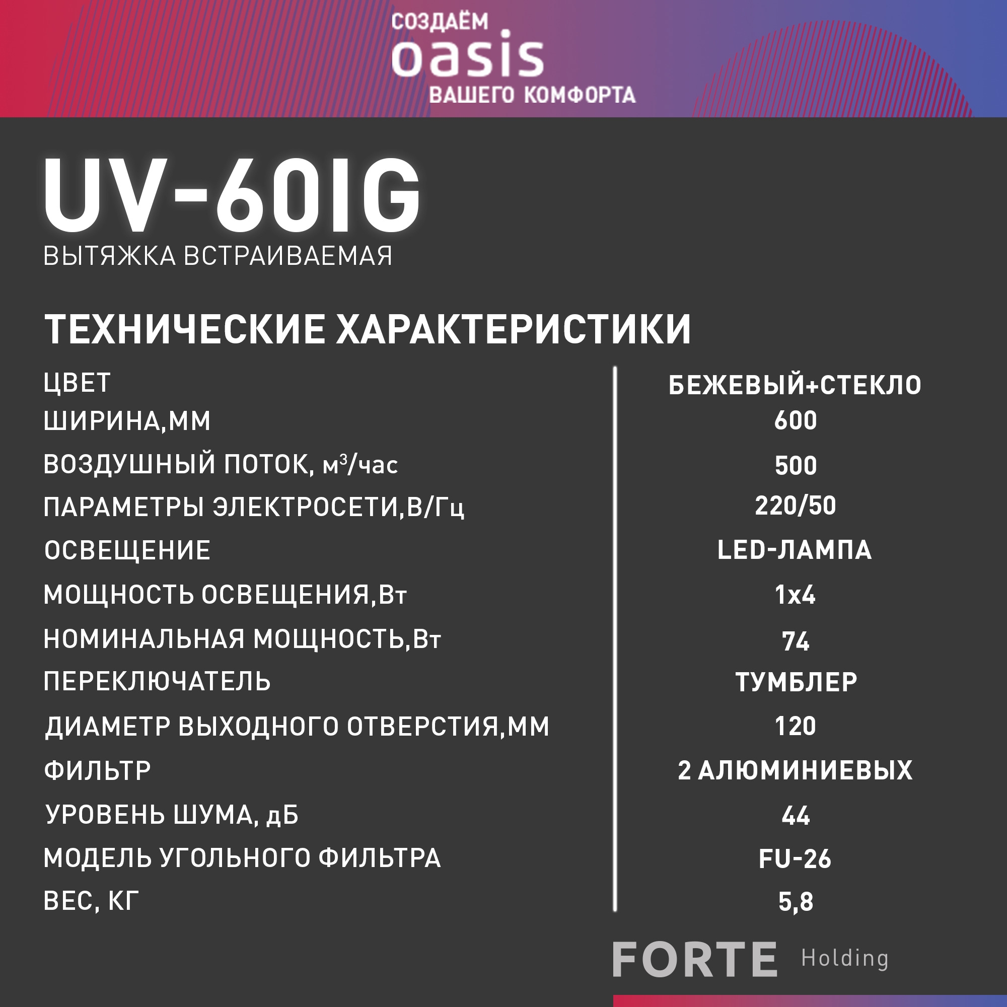 5355920 Вытяжка телескопическая Oasis UV-60IG бежевый/бежевый STDN-0006700 - Вид №11